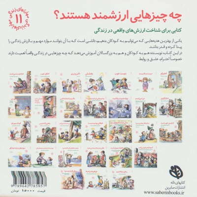 چه چیزهایی ارزشمند هستند؟